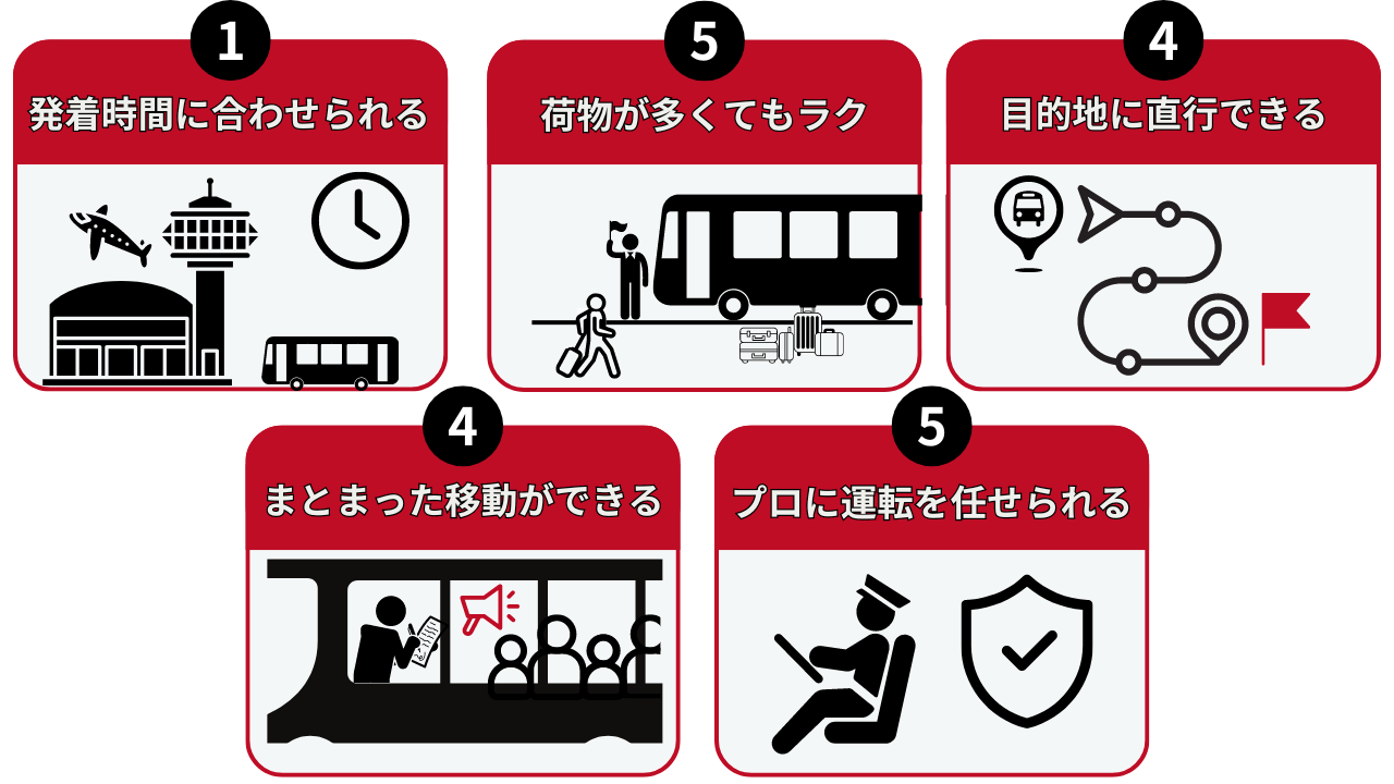 空港送迎のメリット